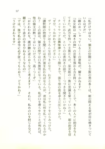Page 98 of Seinaru Kamigami no Densetsu - Altoruria no Miko Hime - preview thumbnail