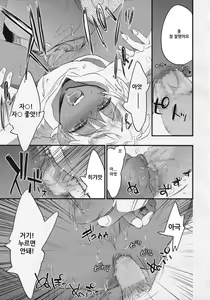 Page 13 of Kasshoku Akuma to Haraguro Otoko 4 | 갈색 악마와 속이 검은 남자 4 - preview thumbnail