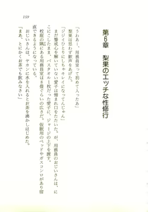 Page 160 of Kagai Jugyou ga Tomaranai! - preview thumbnail