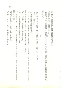 Page 202 of Kagai Jugyou ga Tomaranai! - preview thumbnail