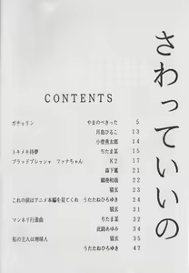 Page 3 of Sawatte Iino - preview thumbnail
