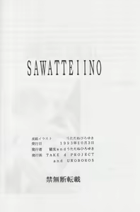 Page 49 of Sawatte Iino - preview thumbnail