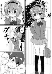 Page 4 of Satorisama Kawaii R | 사토리님 귀여워 R - preview thumbnail