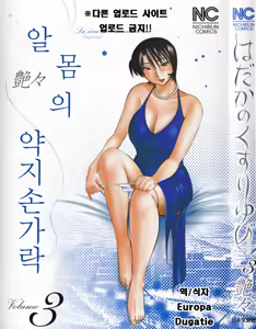 Hadaka no Kusuriyubi 3 — hentai manga cover on Fhentai