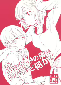 Rin kara Watashi no Tonari de Neteru kedo Nani ka? - hentai manga cover image