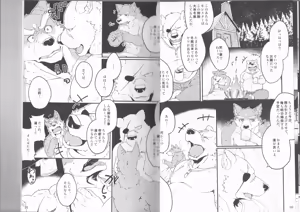Page 5 of Yuusetsu Bivouac Night - preview thumbnail