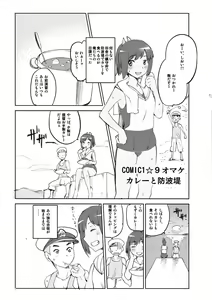 COMIC1☆9 Omake - Curry to Bouhatei — hentai manga cover on Fhentai