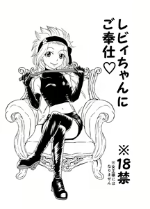 GajeeLevy Manga - Levy-chan ni Gohoushi — hentai manga cover on Fhentai