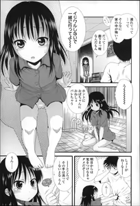 Page 124 of Chibikko-tachi wa Natsu no Nioi. - preview thumbnail