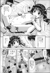 Page 153 of Chibikko-tachi wa Natsu no Nioi. - preview thumbnail