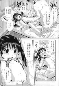 Page 156 of Chibikko-tachi wa Natsu no Nioi. - preview thumbnail