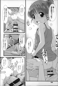 Page 183 of Chibikko-tachi wa Natsu no Nioi. - preview thumbnail