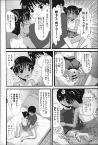 Page 29 of Chibikko-tachi wa Natsu no Nioi. - preview thumbnail