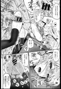 Page 194 of Seikousai - School Love Festival + Toranoana Gentei 8P Shousasshi - preview thumbnail