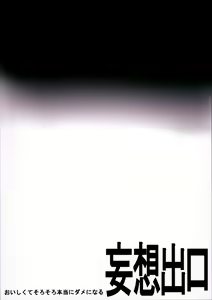 Page 26 of Oishikute Sorosoro Hontou ni Dame ni Naru - preview thumbnail