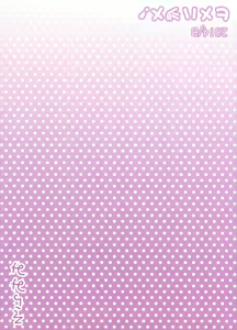 Page 23 of Hime Hajime! - preview thumbnail