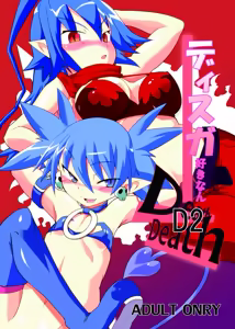 Disga Suki nan D2 — hentai manga cover on Fhentai