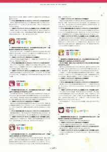 Page 135 of Hanasaki Work Spring! Visual Fanbook - preview thumbnail