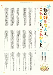 Page 158 of Hanasaki Work Spring! Visual Fanbook - preview thumbnail