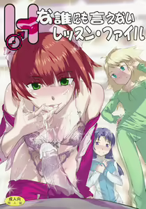 H na dare ni mo Ienai Lesson File - hentai manga cover image