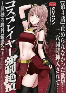 Cosplay Kyousei Zecchou Ch. 4 — hentai manga cover on Fhentai