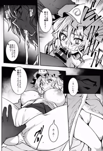 Page 12 of Shigyaku Gensoukyou -Saigyouji Yuyuko- - preview thumbnail