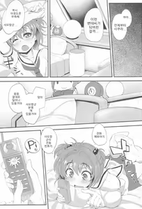 Page 6 of Honto no Watashi - preview thumbnail