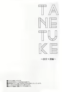Page 2 of TANETUKE SR | MATING SR - preview thumbnail