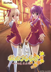 Aki no Urara no ～ Akane-iro Shoutengai ～ - hentai manga cover image