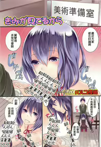Kimi ga Miteru kara — hentai manga cover on Fhentai