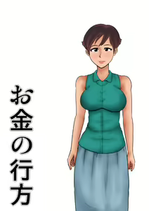 Page 2 of Okane no Yukue - preview thumbnail