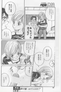 Page 48 of COMIC Papipo Gaiden 1997-02 - preview thumbnail