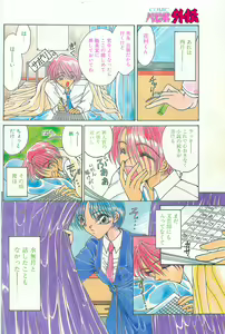 Page 6 of COMIC Papipo Gaiden 1997-02 - preview thumbnail