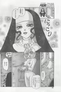 Page 66 of COMIC Papipo Gaiden 1997-02 - preview thumbnail