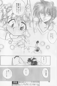 Page 78 of COMIC Papipo Gaiden 1997-02 - preview thumbnail