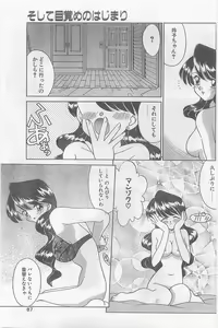 Page 87 of COMIC Papipo Gaiden 1997-02 - preview thumbnail