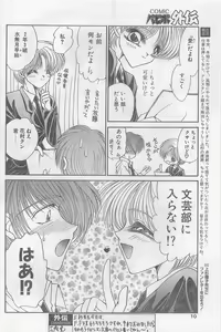 Page 10 of COMIC Papipo Gaiden 1997-02 - preview thumbnail