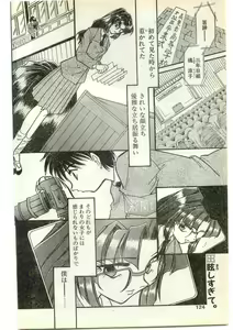Page 124 of COMIC Papipo Gaiden 1997-04 - preview thumbnail