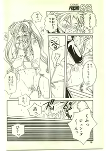 Page 16 of COMIC Papipo Gaiden 1997-04 - preview thumbnail