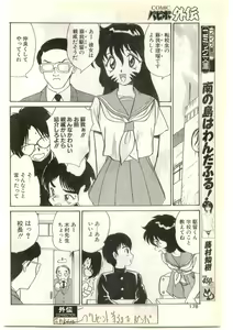 Page 178 of COMIC Papipo Gaiden 1997-04 - preview thumbnail
