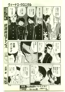 Page 179 of COMIC Papipo Gaiden 1997-04 - preview thumbnail