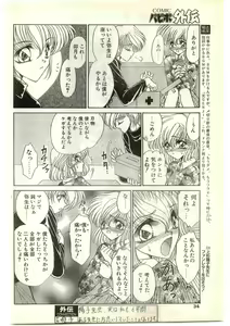 Page 34 of COMIC Papipo Gaiden 1997-04 - preview thumbnail