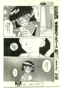 Page 64 of COMIC Papipo Gaiden 1997-04 - preview thumbnail