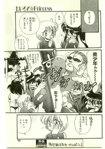 Page 69 of COMIC Papipo Gaiden 1997-04 - preview thumbnail