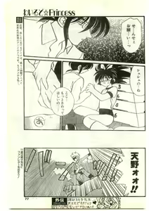 Page 77 of COMIC Papipo Gaiden 1997-04 - preview thumbnail