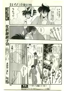 Page 83 of COMIC Papipo Gaiden 1997-04 - preview thumbnail