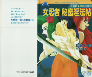 Onna Ninja Himitsu Inpouchou - hentai manga cover image
