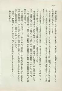 Page 208 of Onna Ninja Himitsu Inpouchou - preview thumbnail