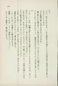 Page 237 of Onna Ninja Himitsu Inpouchou - preview thumbnail