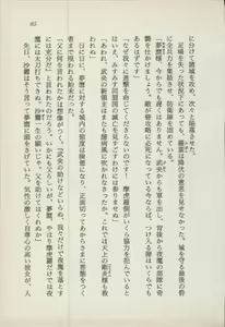 Page 87 of Onna Ninja Himitsu Inpouchou - preview thumbnail